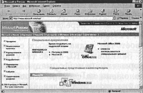Рис. 4.14. Окно браузера Internet Explorer