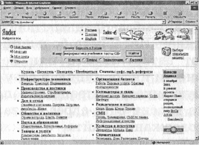Поиск сайта по ключевым словам 1. В браузере открыть начальную страницу поискового сервера Яндекс. В поле поиска ввести ключевые слова, например "информатика учебники тесты CD-ROM".
