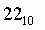 4. Для перевода десятичного числа в двоичную систему его необходимо последовательно делить на 2 до тех пор, пока не останется остаток, меньший или равный 1. Число в двоичной системе записывается как последовательность последнего результата деления и остатков от деления в обратном порядке.